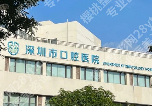 深圳牙齿矫正大概要花费多少钱？2026价格公布，附口碑医院测评