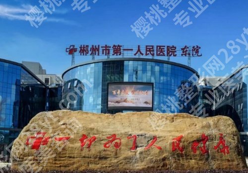 郴州种植牙哪家好？2026人气TOP榜前十提前曝光 