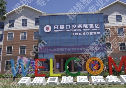日照种植牙哪家医院好？热门医院榜单公开/缺牙必看指南