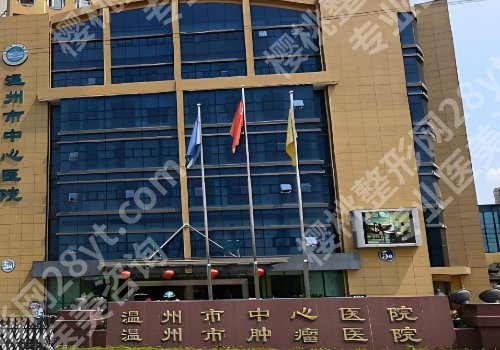 温州种植牙价格多少？低至6000元起！附实力医院信息 
