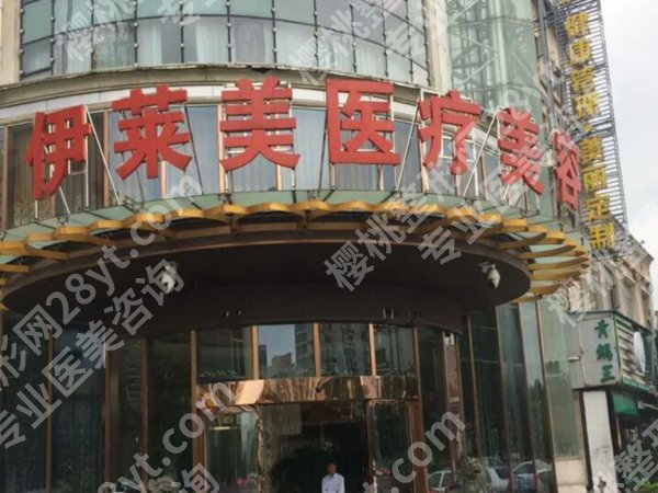 上海伊莱美医疗美容医院口碑怎么样？医院资料、人气项目曝光啦