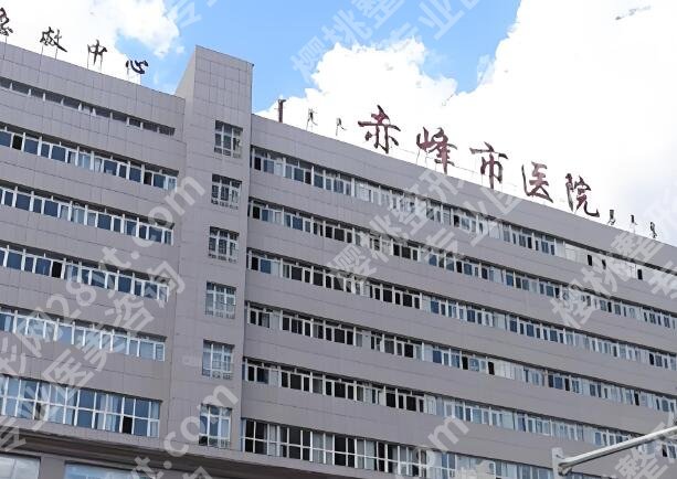 赤峰整形院排行榜怎么样？优质机构实力全解析
