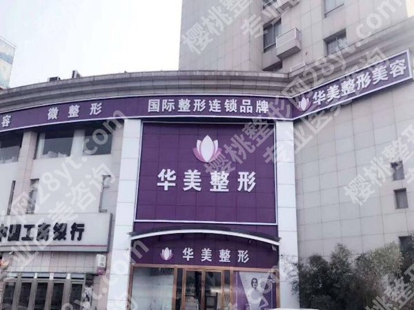 上海医美机构排名如何？前几名都是当地的实力医院