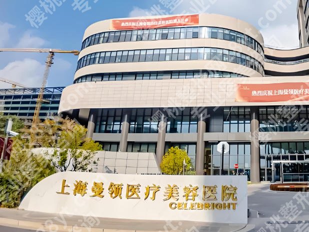 上海医美机构排名如何？前几名都是当地的实力医院