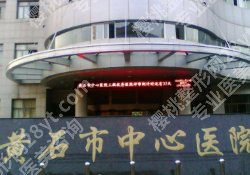 黄石种植牙多少钱？8k起！前5医院名单一览！