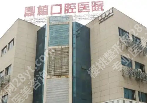湖州市种植牙一般多少钱？低至1w起，附中心医院、人民医院、鼎植等信息