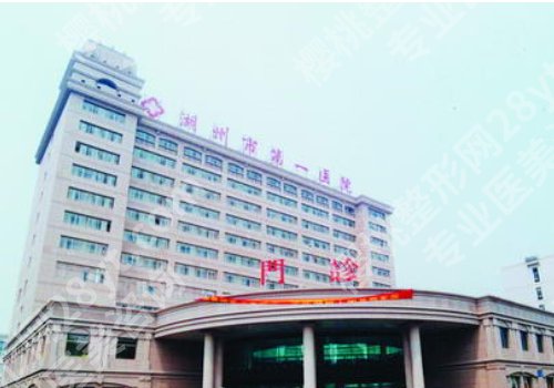 湖州市种植牙一般多少钱？低至1w起，附中心医院、人民医院、鼎植等信息