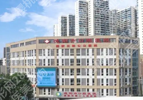 德阳种植牙好的医院！TOP排行榜10强、2026更新价格表
