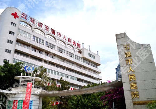 玉溪种植牙多少钱一颗？大概7000元起！人民医院技术稳定