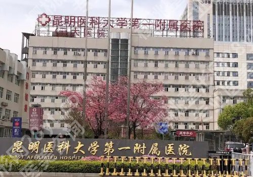 玉溪种植牙多少钱一颗？大概7000元起！人民医院技术稳定