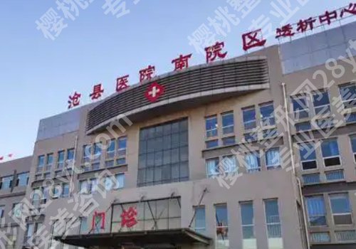 沧州种牙哪个医院好？揭秘中心医院、人民医院、中西医结合医院等信息