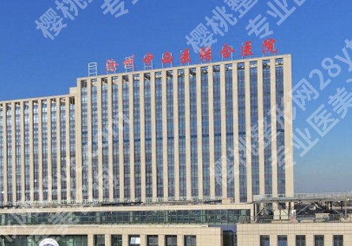 沧州种牙哪个医院好？揭秘中心医院、人民医院、中西医结合医院等信息