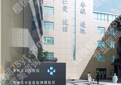 常州口腔医院种牙价格多少？低至1.5w起，附案例、交通导航等内容