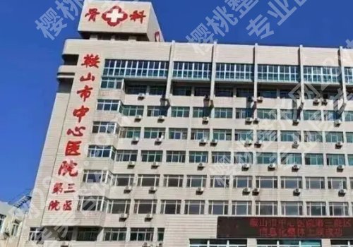 鞍山种植牙多少钱？5000元起，收费透明，靠谱医院分享