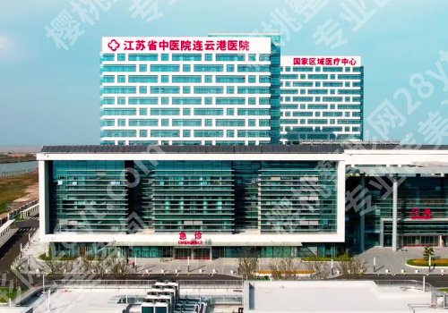 连云港种牙排名一医院名单公开！第一人民医院，第二人民医院等正规安心