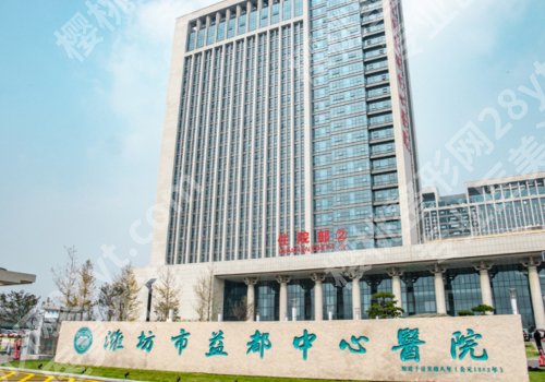 潍坊种牙哪家医院好？人民医院、附属医院等口碑很高！