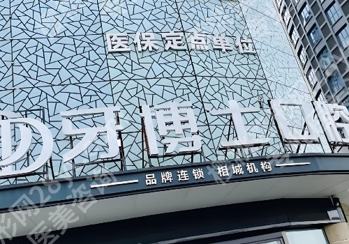 汕头种牙哪家医院好？汕大一附院、中心医院等正规可靠！
