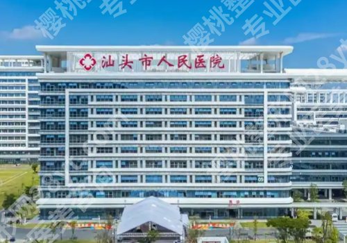 汕头种牙哪家医院好？汕大一附院、中心医院等正规可靠！