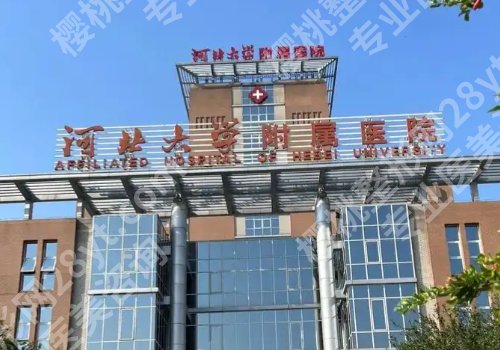 保定种牙多少钱一颗2026价格表更新！半口种植49224起、单颗种植14325起