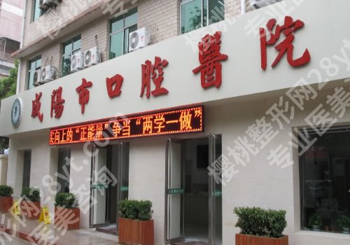 咸阳种牙多少钱一颗啊？国产4千元起、进口7千元起