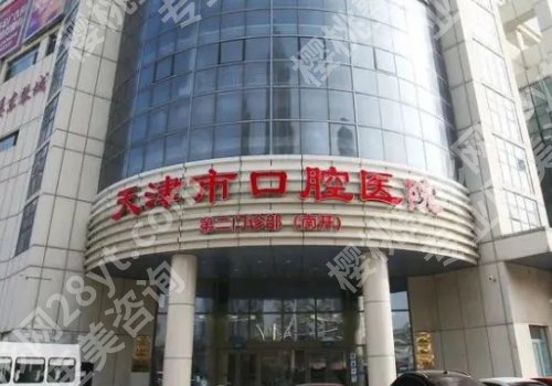天津牙齿矫正哪家医院好？2026人气医院详情与PK