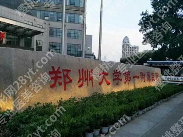 郑大一附院正畸哪个医生好？附医生信息和2026价格表