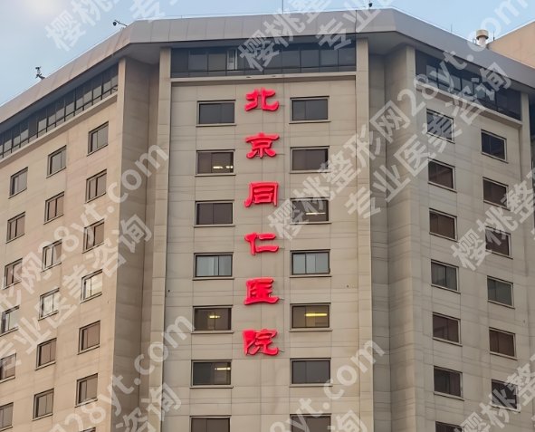 同仁医院眼科整形专家哪个好?医生实力分析,看看你中意不?