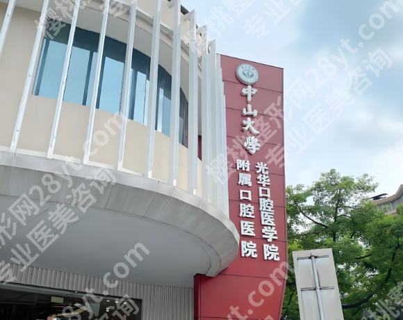 广州哪个医院口腔种植牙比较好？本地人私藏的正规靠谱医院盘点