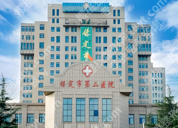 保定第二医院整形美容科专家怎么样？靠谱医生、人气项目在线看