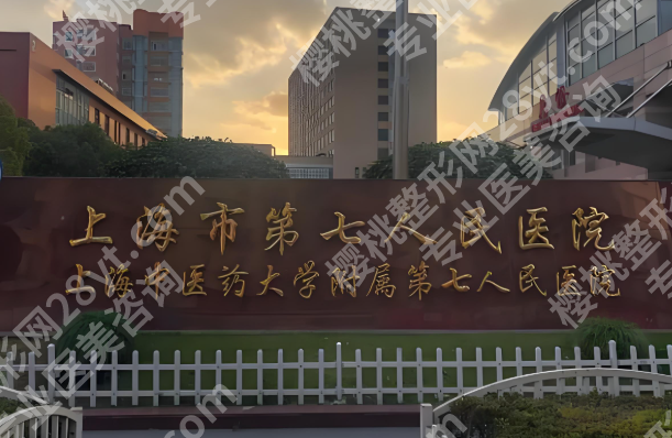 上海整形美容科医院排名前十名如何？每一家医院都很靠谱