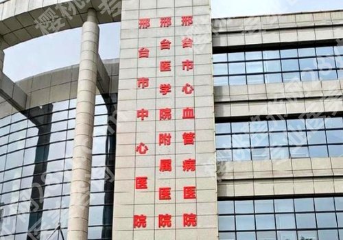 邢台种牙哪家好？人民医院、中心医院、总医院等相当不错！