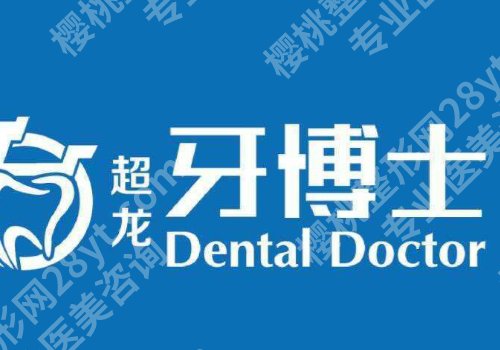 长春种牙好的医院有哪些？吉大口腔、市口腔医院、吉大一院等优势突出