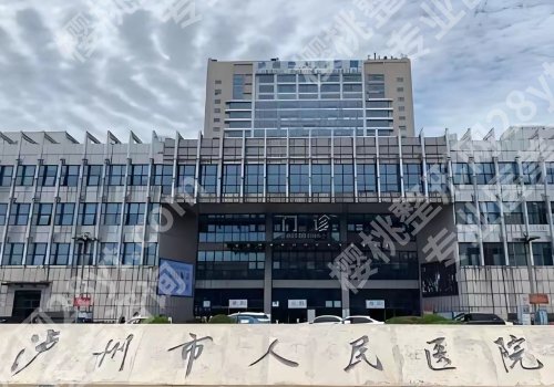 泸州种植牙多少钱一颗？低至1万元起！西南附院、中医医院等值得选择
