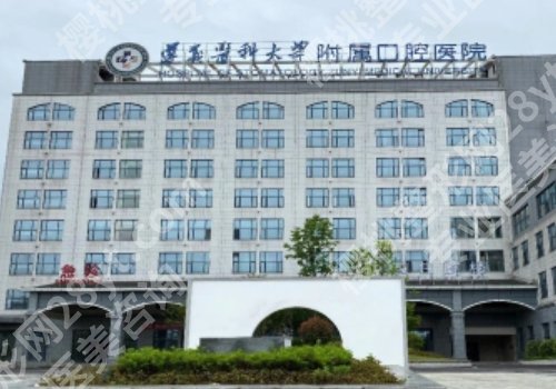 遵义医学院种牙多少钱？价格低至1万元起，附案例+交通导航介绍