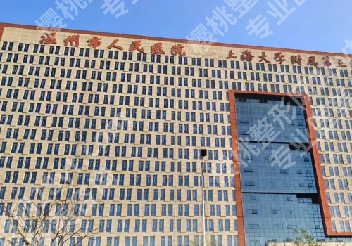 温州种牙好的医院有哪些？人民医院、温医大一附院、温医大二附院等入选