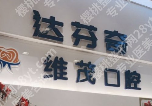 南昌种牙好的医院排名公布！南大一附院、人民医院等5家上榜