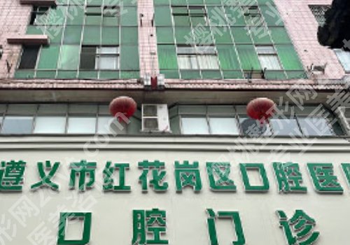 遵义牙齿矫正哪家好?2026口碑医院分享，选对，少踩坑