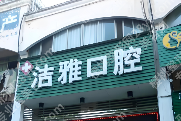 大连好的口腔医院排名有哪些？看牙种牙必看榜单来了