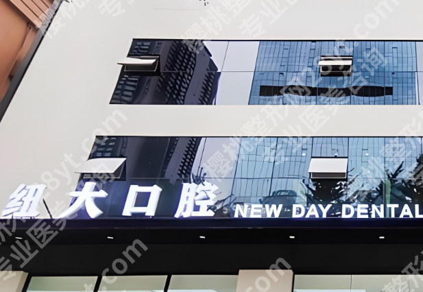 沈阳牙科医院哪里好？看牙种牙靠谱机构指南