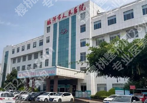 临沂人民医院种牙多少钱?低至8000元起、人气医生曝光!