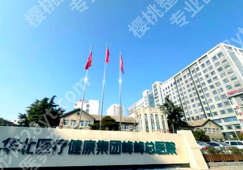 在邯郸种植一颗牙需要多少费用?大致4千到9千元之间、医院排名更新