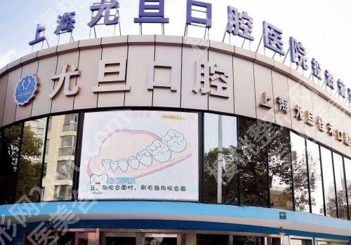 上海种牙多少钱一颗大概多少钱?低至8k起、高口碑医院盘点!