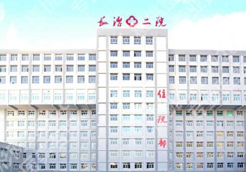 长治种植牙厉害三个医院是哪?和平医院、人民医院、第二医院正规靠谱