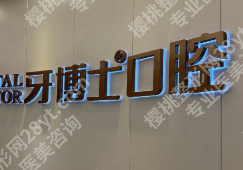 贵阳种植牙哪家好?市口腔、贵医大口腔、人民医院等排名靠前