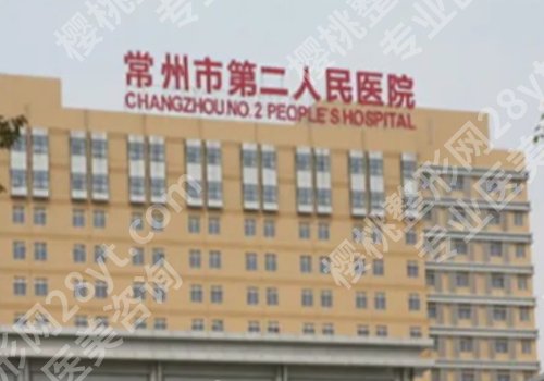 常州种牙哪里便宜?第一医院、第二医院、固德熊猫等性价比高!