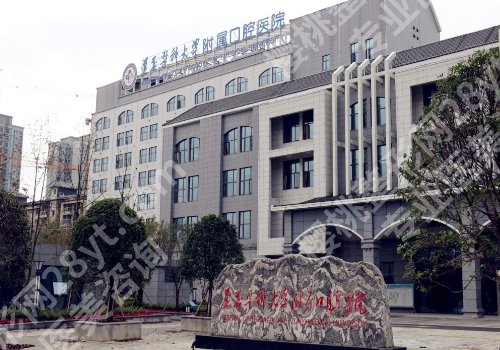 遵义医科大学附属口腔医院种植科怎么样?价格明细\医生\网友点评分享