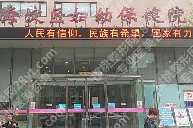 北京假体隆胸去哪家？这五家医院技术好