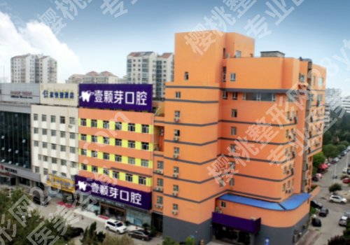 烟台种牙哪家医院好又便宜正规？市口腔医院领衔、人气排名前五一览