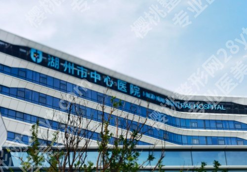 湖州牙齿修复哪家医院好?中心医院、安吉医院、德清医院等值得选择