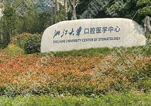 湖州种牙齿哪家三甲医院好？中心医院、中医院、第一医院等技术硬核